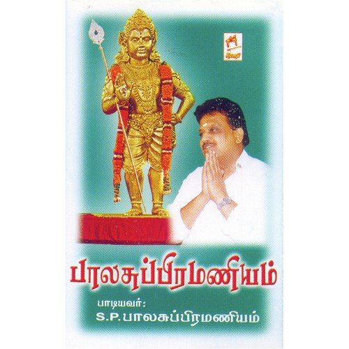 Pazham Vendi - S. P. Balasubrahmanyam