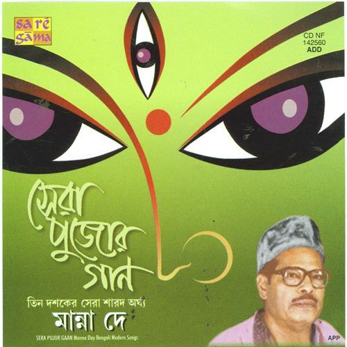 Sudhu Ekdin Bhalobasa - Manna Dey