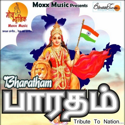Yen Des Bharatham - V.S. Raj