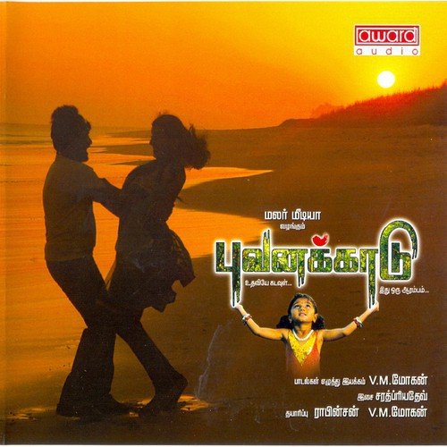 Uzhuthu Poottu - Sarathpriya Dev