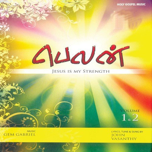 Jebam   Indha Paadalgalai - Various Artists