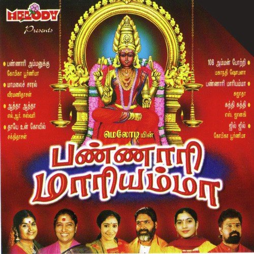 Thaayae Unn Kovil - Various Artists