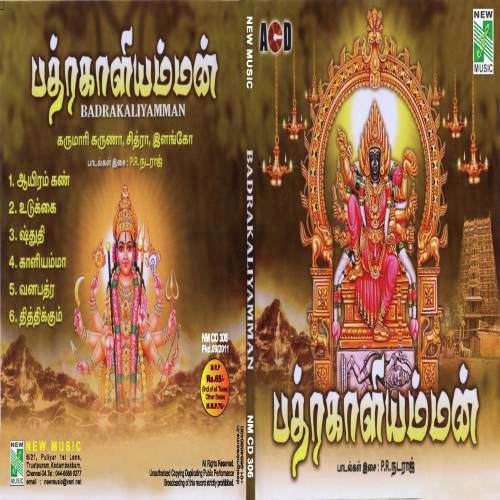 Thithikum - P.R. Nataraj