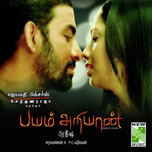 Pallanguzhi Kannam - P.C. Shivan