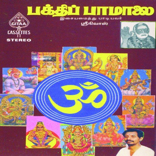 Sapta Swarangalin - Srinivas