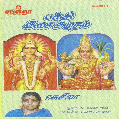 Trichy Nagar Uchi Malaiyil - Various Artists