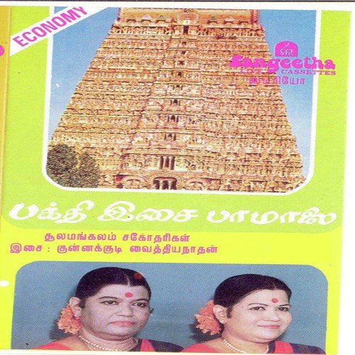 Eeraru Kanpadaiththa - Various Artists