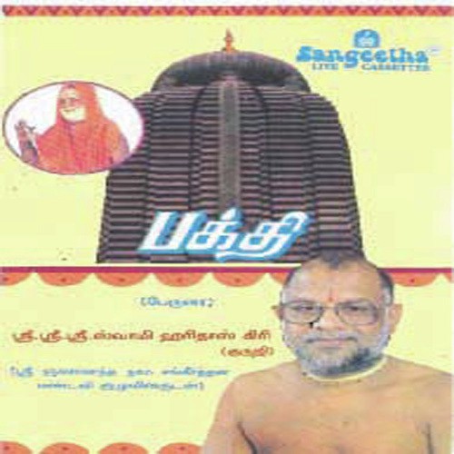 Bhakthi Musical Discourse - Various Artists