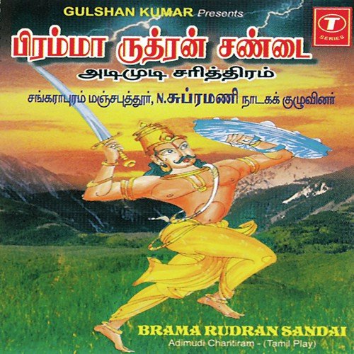 Brama Rudran Sandai (Adimudi Charitirram Tamil Play) - Bhushan Dua