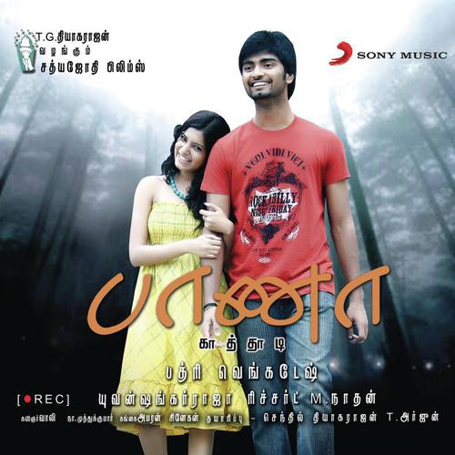 Kuppathu Rajakkal - Yuvan Shankar Raja