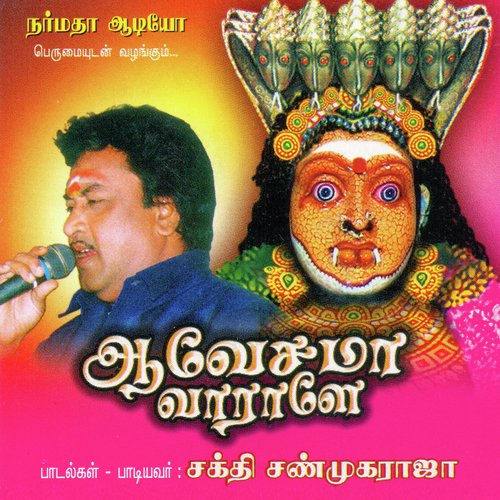 Oththa Kallu - Sakthi Shanmugaraja