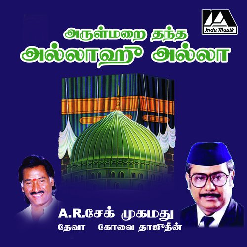 Arul Muzhangum - Deva
