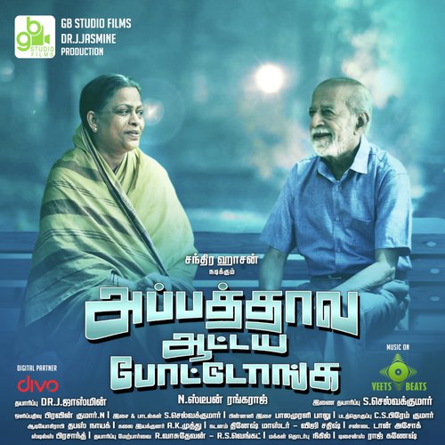 Enna Elavu Kathal - S.Selvakumaar
