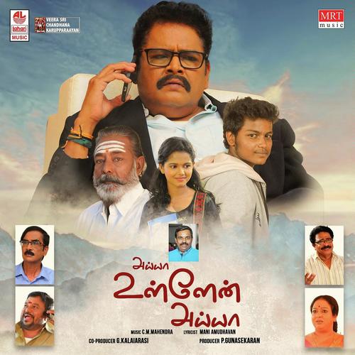 Konda Kozhi - C. M. Mahendra