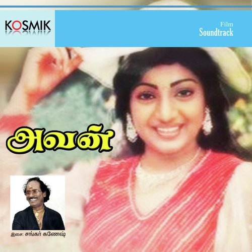 Avan Manasu Thangam - Shankar-Ganesh