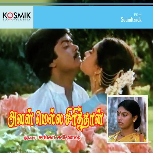 Medai Meedu Aadum Paavai - Shankar-Ganesh