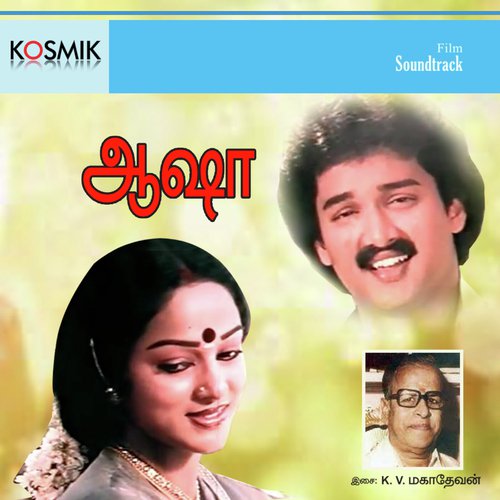 Maaligai Analum Malar 2 - K. V. Mahadevan