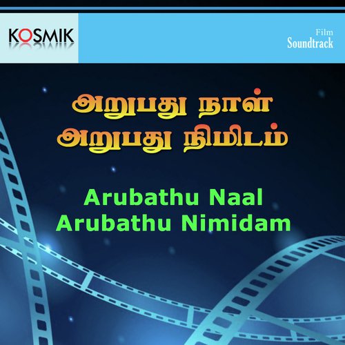 Engum Un Mugam Manam - S.P. Sailaja