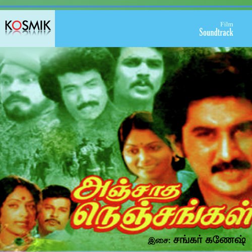 En Kadhal Odangal - Shankar-Ganesh