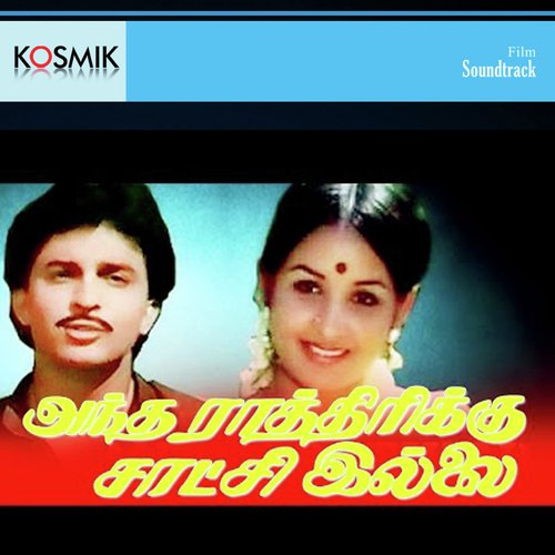 Yaana Varadhaa - M. S. Viswanathan