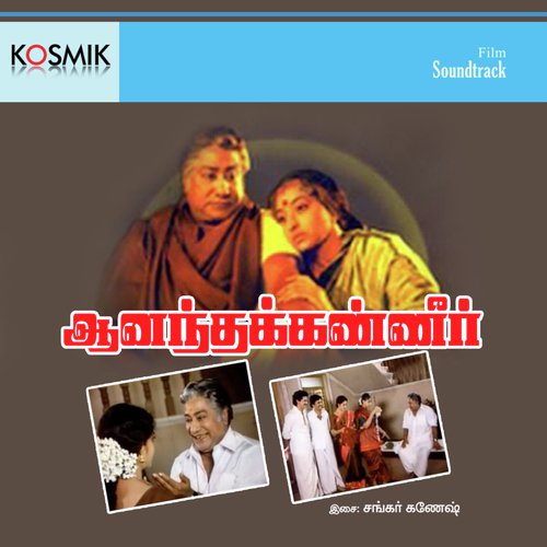 Amma Nee Vazhga - Shankar-Ganesh