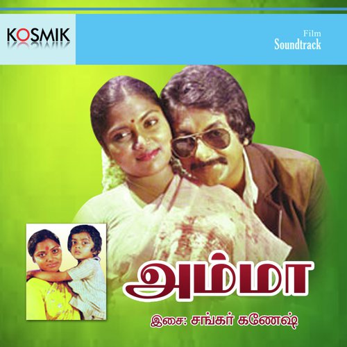 Bothaiyil Pongum - Shankar-Ganesh