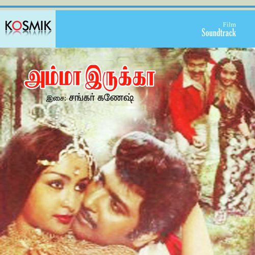 Yaar Purintha Pavam - Shankar-Ganesh
