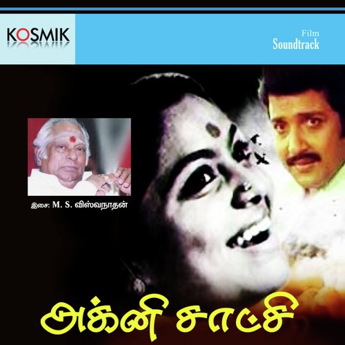 Vanakkam Mudhal Variyai - M. S. Viswanathan