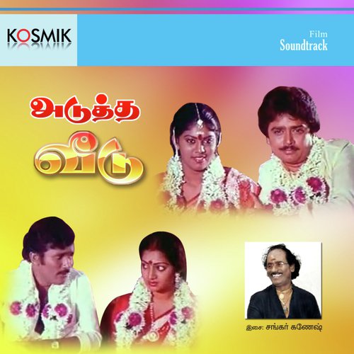Purusha Manaivi - Shankar-Ganesh