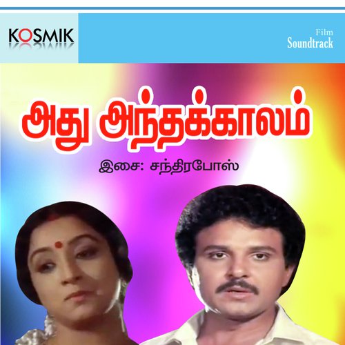 Pottuerukka Poovirukka - Chandra Bose