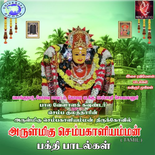 Sembeeswara - Various Artists