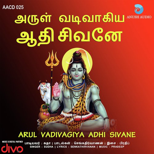 Siva Suprabhatham - Sudha Ragunathan