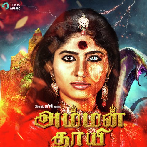 Vaa Vaa Maaveeraa - Premkumar Sivaperuman, Daryl Derrick