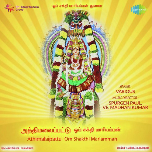 Athimalaipattil - Various Artists