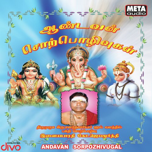Sree Madurai Meenakshi Amman Sorpozhivvu - Ilayabarathi K.Jayamurthy