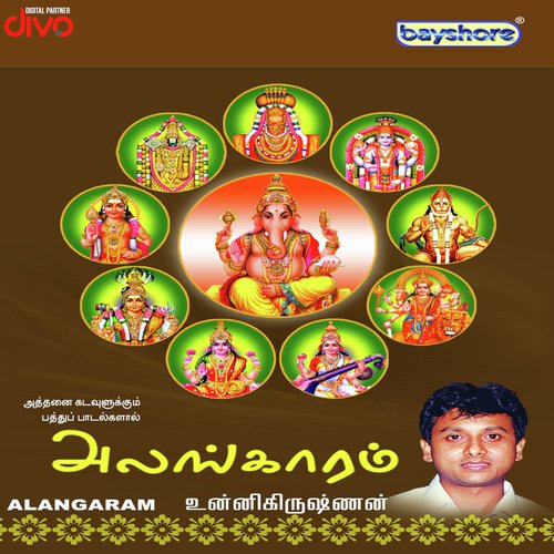 Mangala Rubany (Durga) - D.V. Ramani