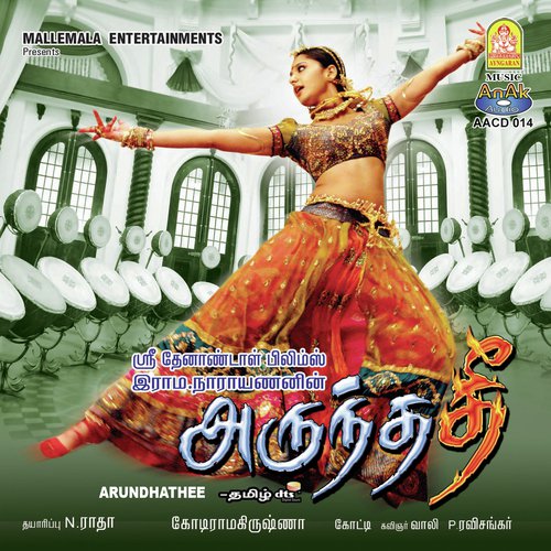 Boomi Kodhikkum - Koti