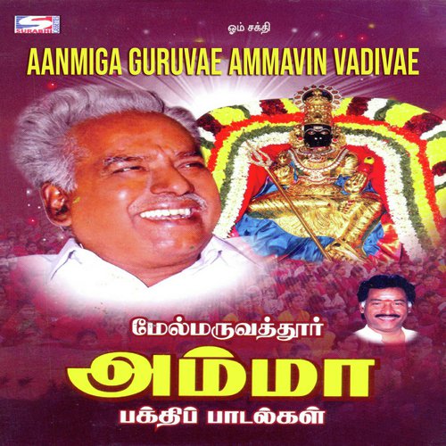 Maruvathoor Kovililae - Dinakaran