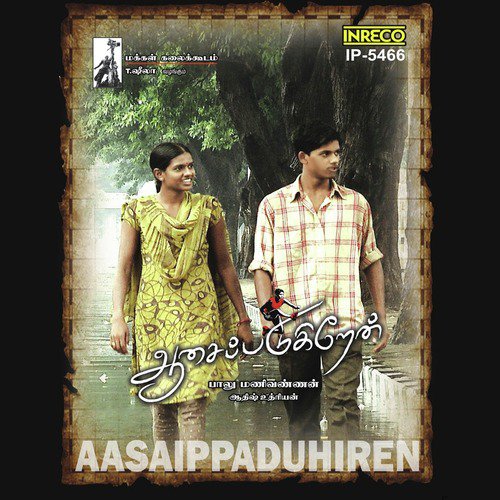 Nila Nila Oodivaa - Aathish Uthriyan
