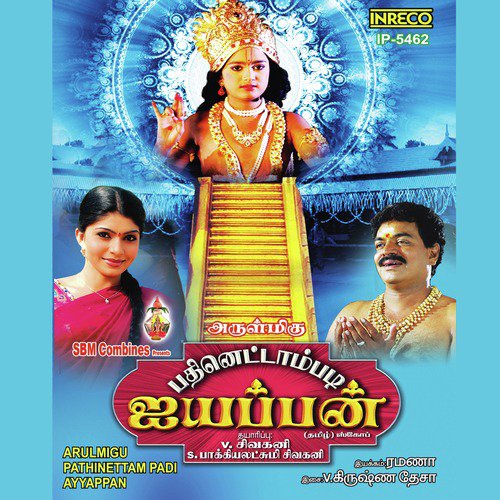 Swamy Thinthakathom - Krishnadesa