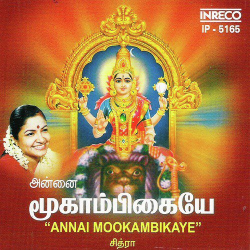 Thiruvadiyin - K. S. Chithra