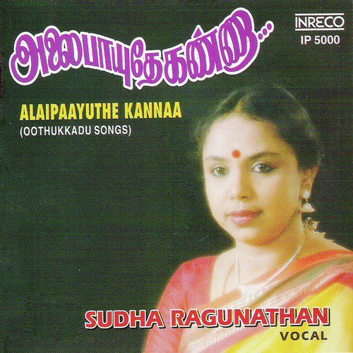 Neeraja Samaneeya Krishna - Jayanthasri - Adi - Sudha Ragunathan