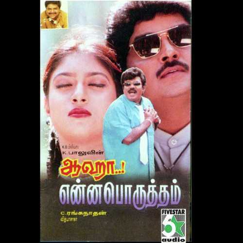 Vulakku Le Le - Mano, Vidyasagar, Vidyasagar