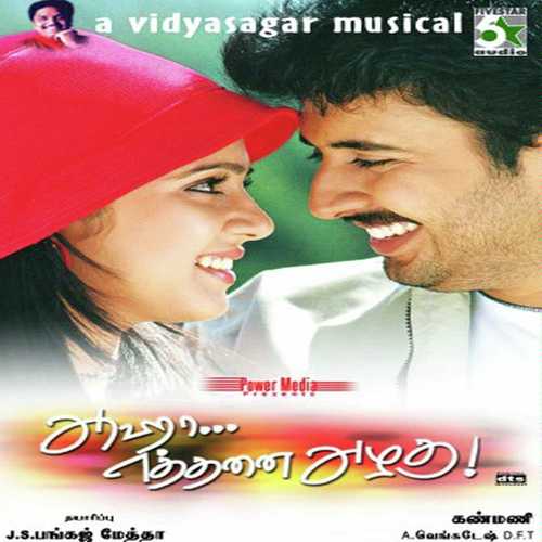 Kannu Rendum Konda - Srinivas, Anuradha Sriram, Srinivas