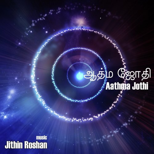 Aanma Oli Introduction - Various Artists
