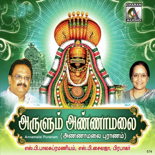 Arulum Annamalai - S. P. Balasubrahmanyam, S.P. Sailaja