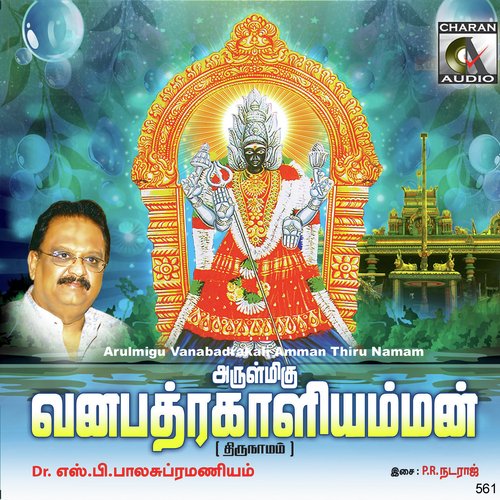 Om Shri Vanabadrakali Namha - S. P. Balasubrahmanyam