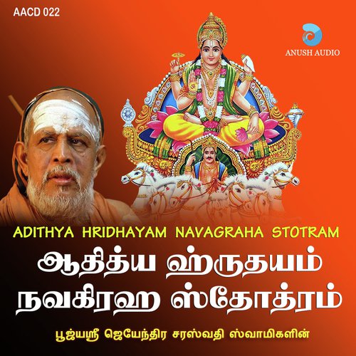 Durga Stothram - Dharmar - Sri Jayendra Saraswathi Swamigal