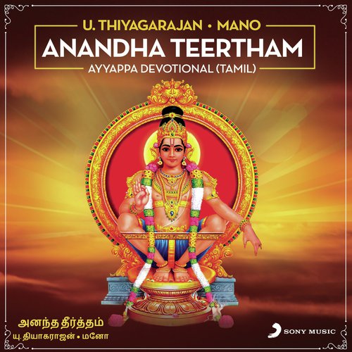 Muthu Muthu Paattu - U. Thiyagarajan, Mano