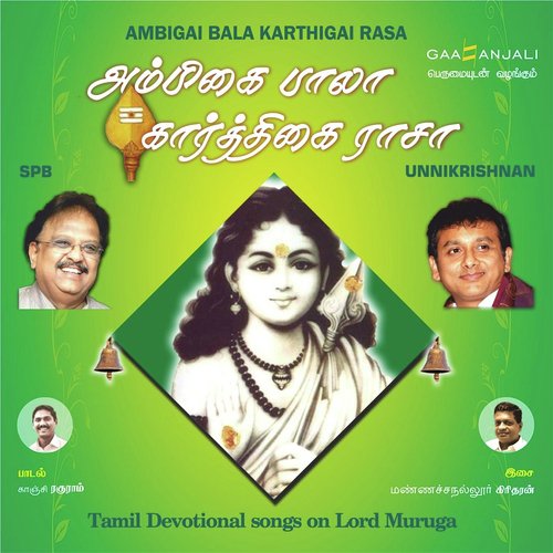 Muruga Va - Various Artists